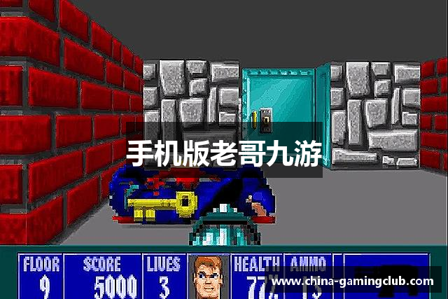 手机版老哥九游